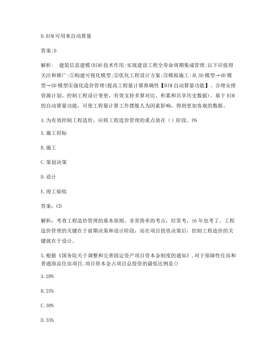 2021年一级造价工程师造价管理备考试题(含答案).docx_第2页