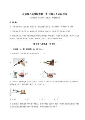 2021-2022学年沪科版八年级物理第十章-机械与人定向训练试题(含答案解析).docx