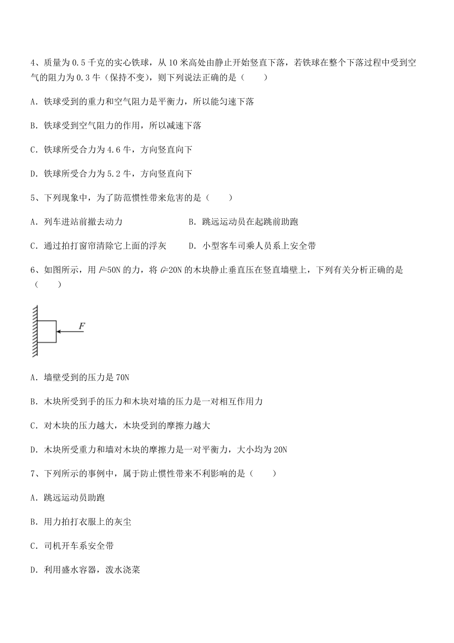 2022中考特训：人教版八年级物理下册第八章-运动和力章节训练练习题(无超纲).docx_第2页