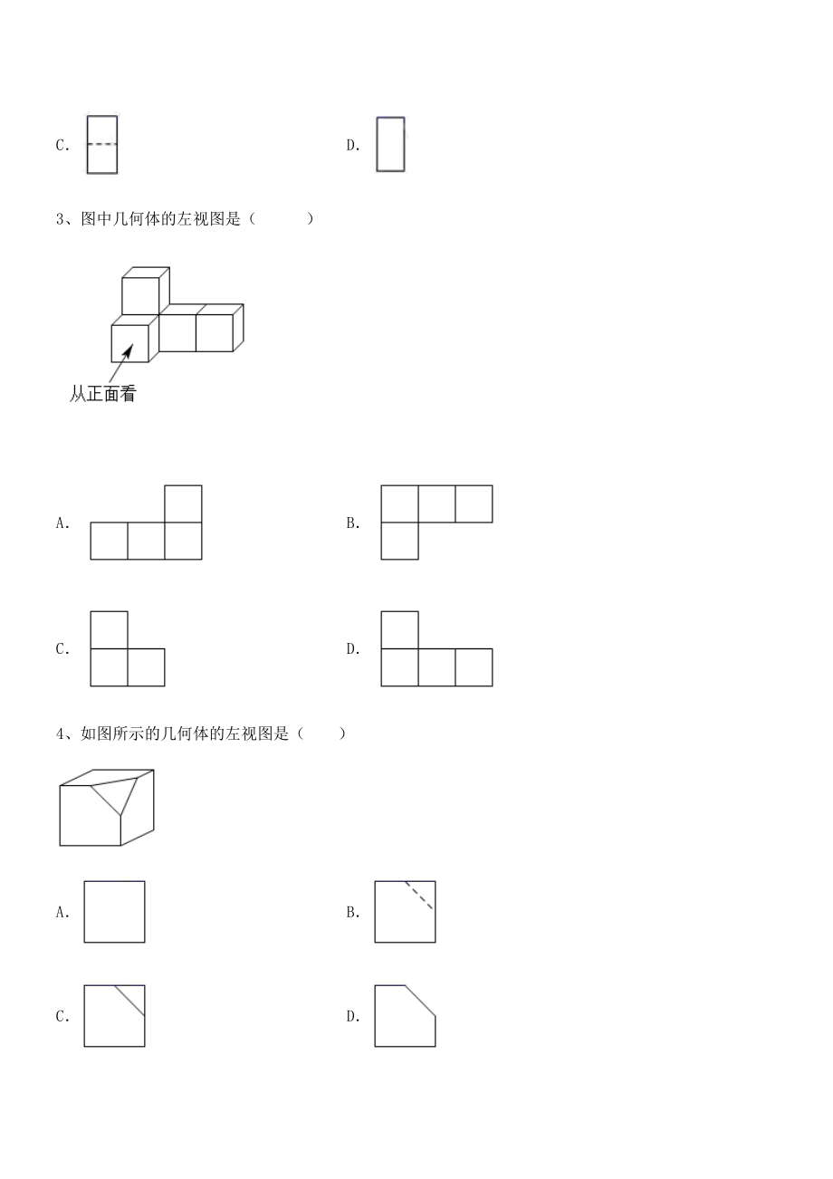 2022年人教版九年级数学下册第二十九章-投影与视图章节练习练习题(名师精选).docx_第2页