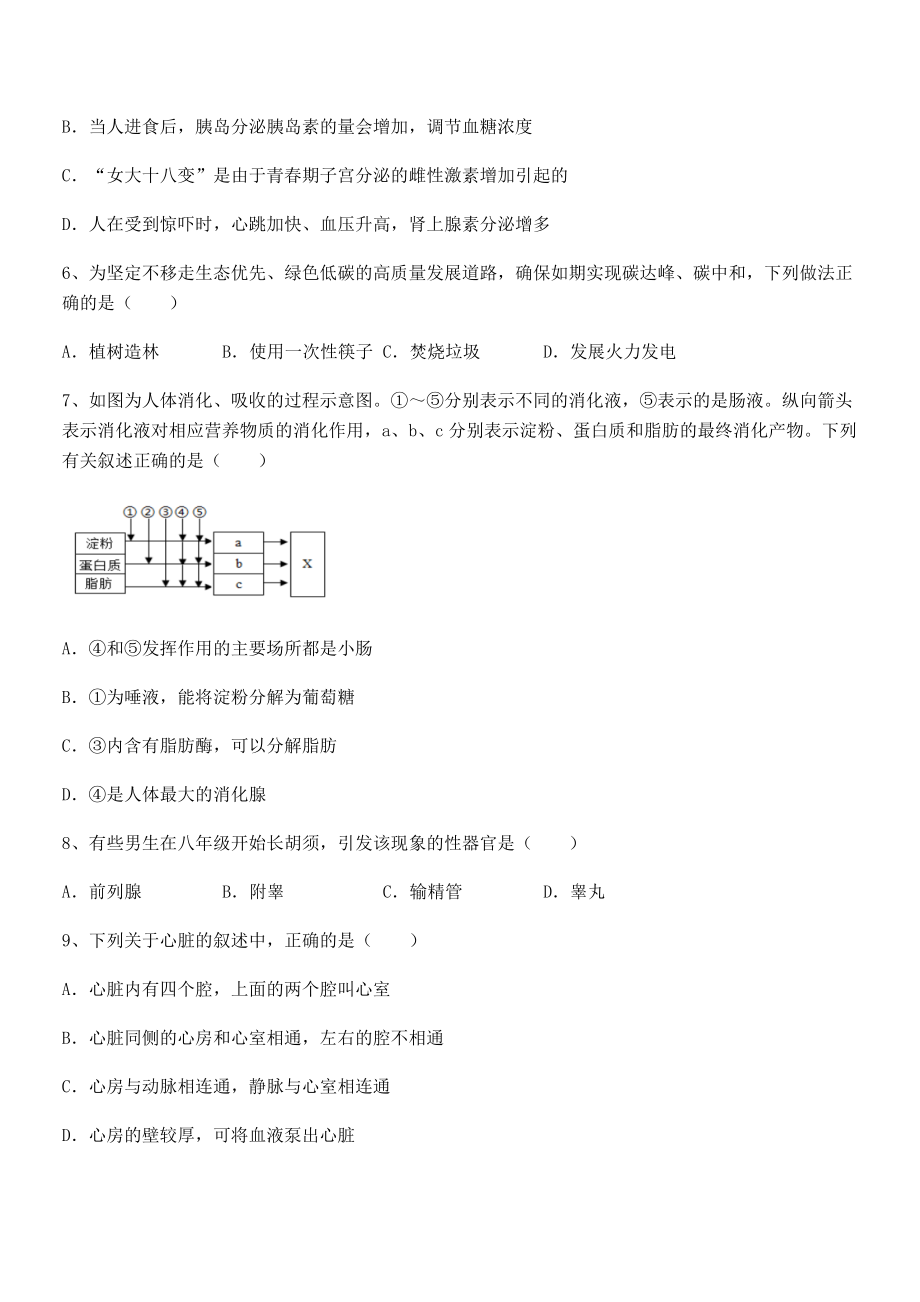 2022年强化训练人教版七年级生物下册第四单元生物圈中的人同步测试试卷(精选).docx_第2页