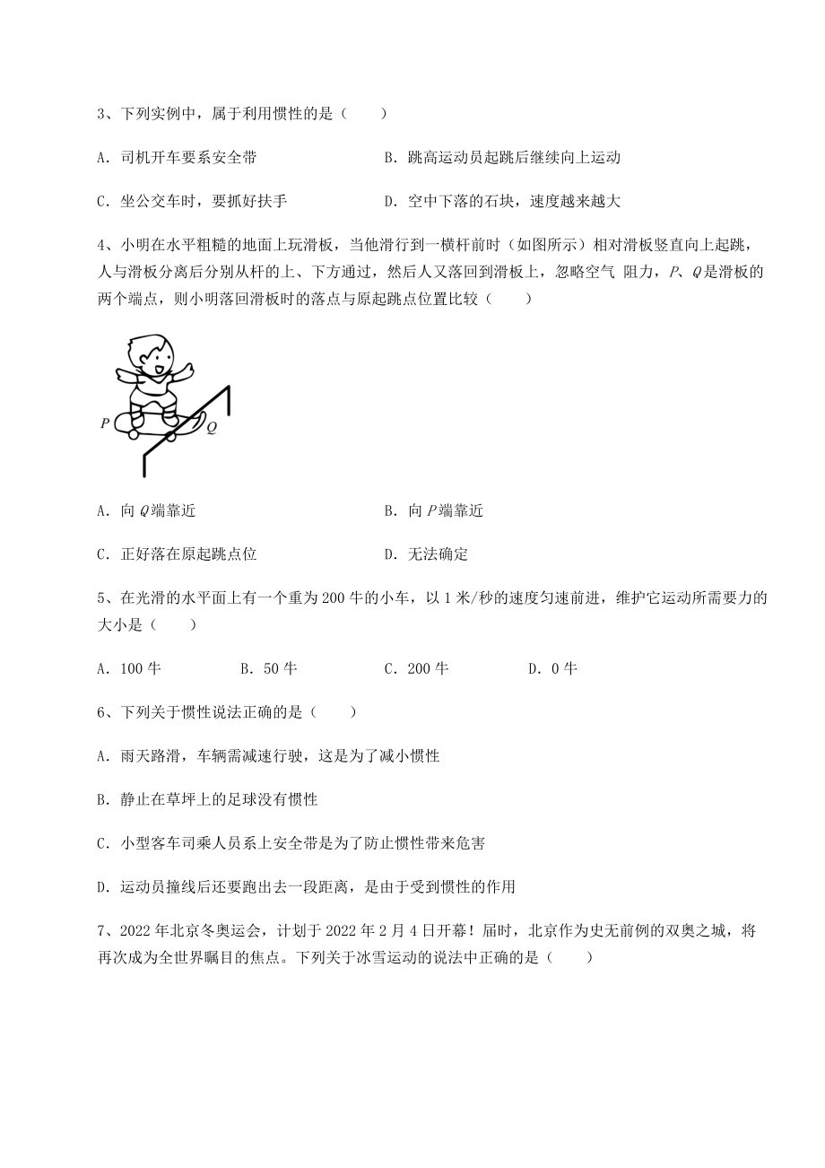 2021-2022学年度沪科版八年级物理第七章-力与运动专题测试试卷(含答案解析).docx_第2页