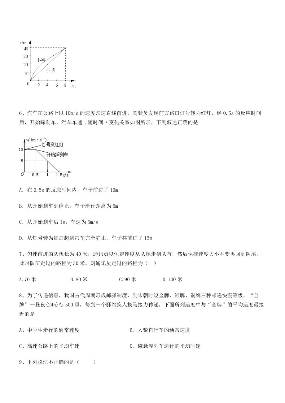 2021年最新省石家庄市42中八年级物理上册第一章机械运动章节练习(人教).docx_第2页