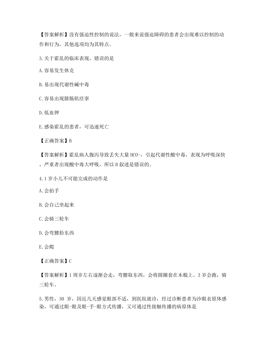 2021年最新临床执业医师高频知识点模拟练习含习题答案及解析.docx_第2页