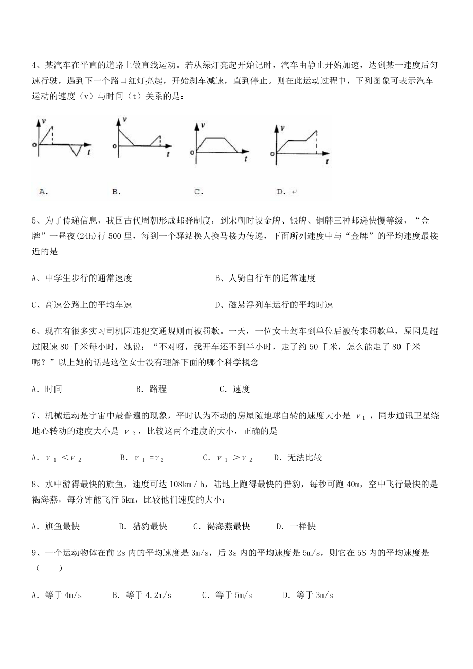 2021年最新厦门市湖滨中学八年级物理上册第一章机械运动1-3运动的快慢专题练习(人教).docx_第2页