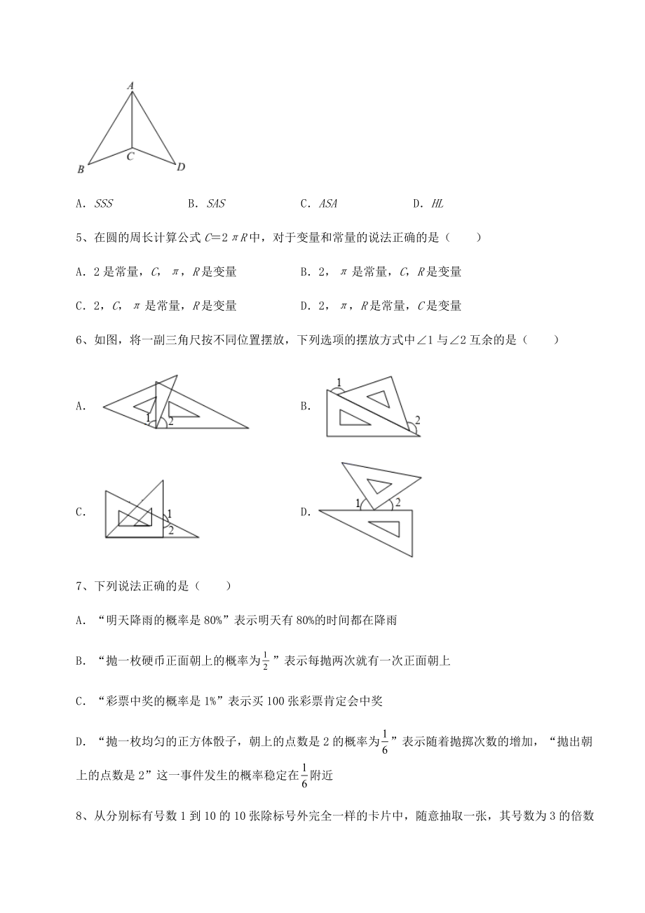 2021-2022学年北师大版七年级数学下册期末综合复习-卷(Ⅲ)(精选).docx_第2页