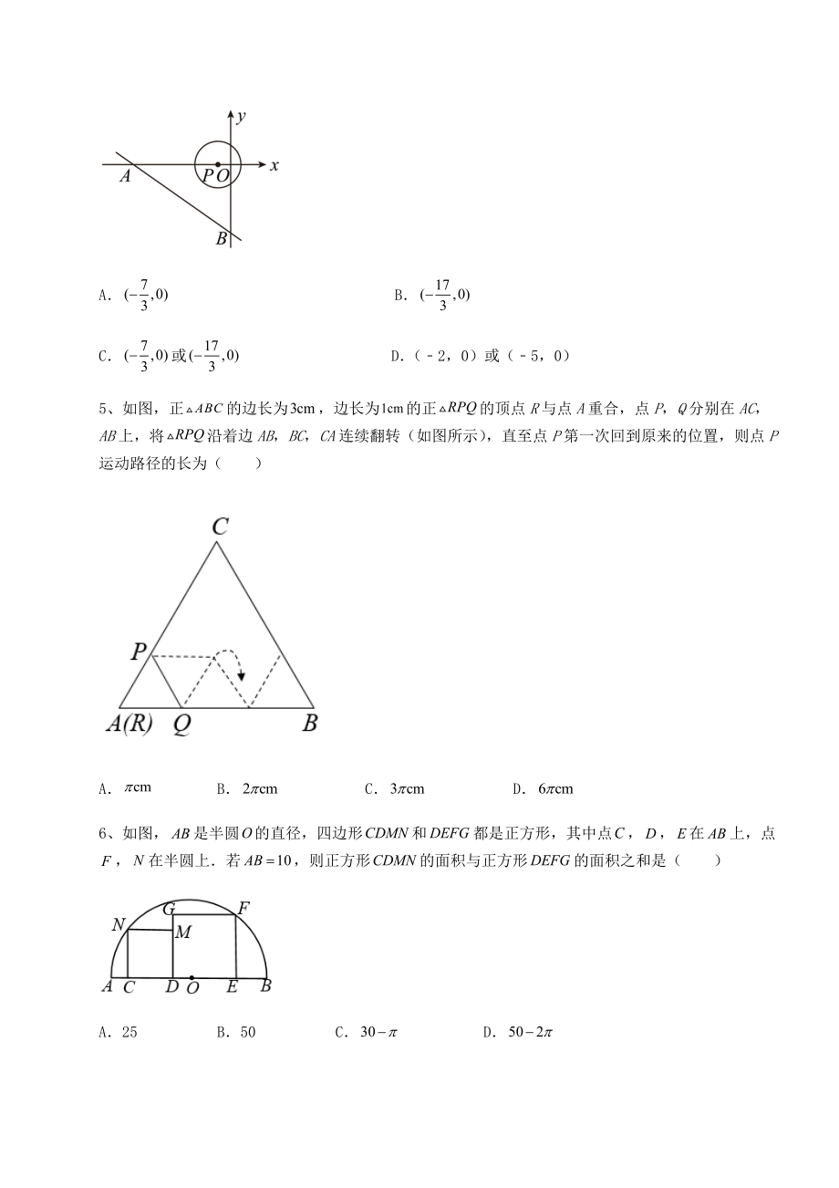 2021-2022学年基础强化北师大版九年级数学下册第三章-圆月考练习题(精选).docx_第2页