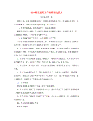 2021年最新初中地理教师年度工作总结五篇合集.docx