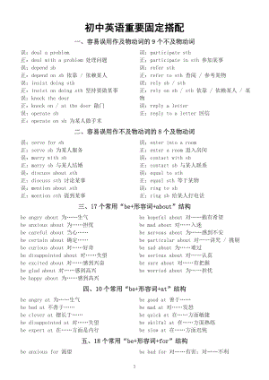 初中英语中考复习重要固定搭配汇总（共十二类）.doc