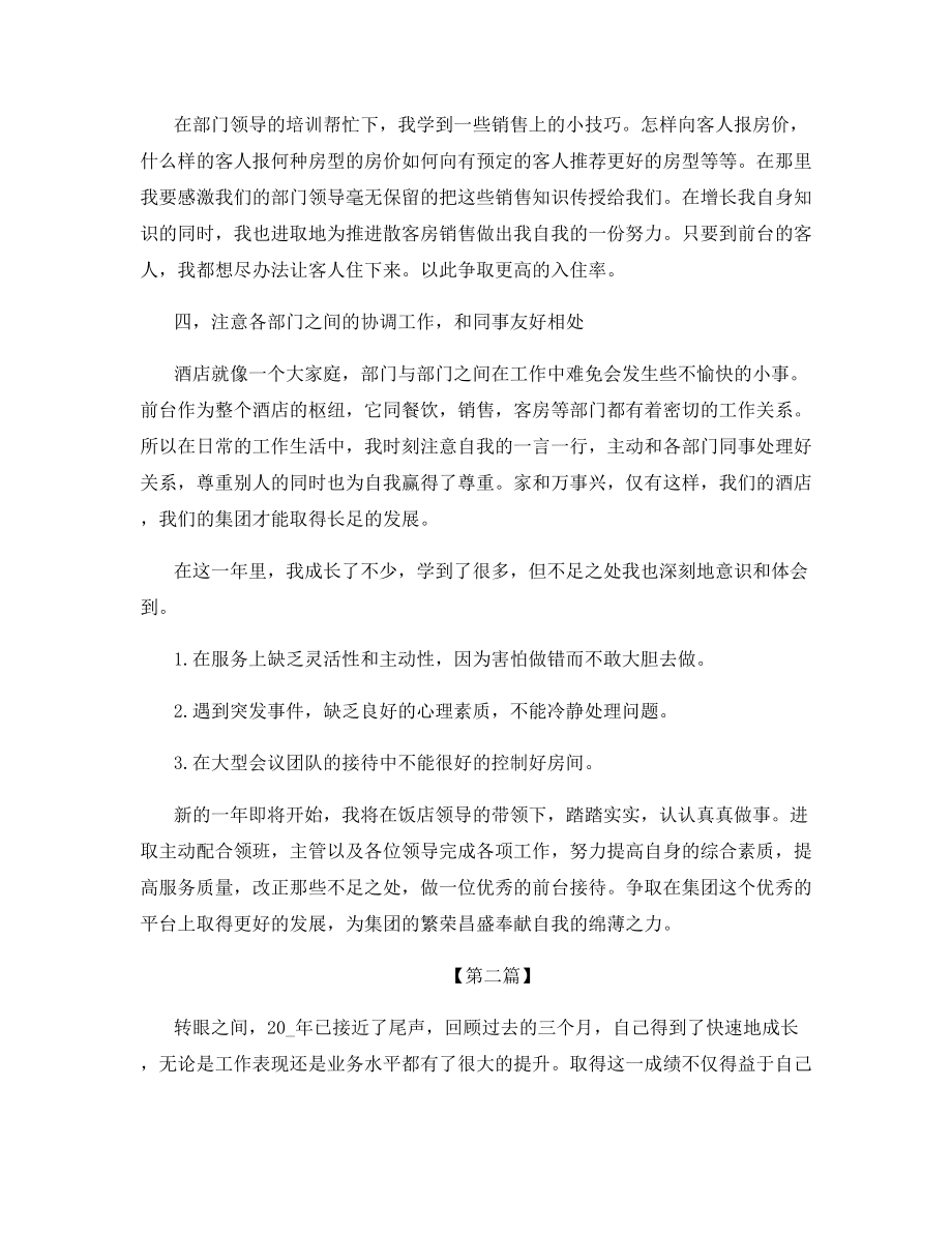 2021年个人季度总结汇报.docx_第2页