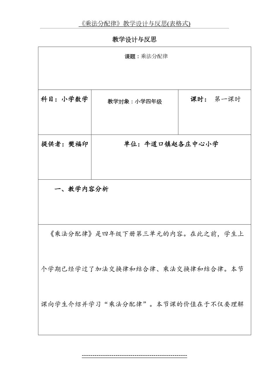 《乘法分配律》教学设计与反思(表格式).doc_第2页