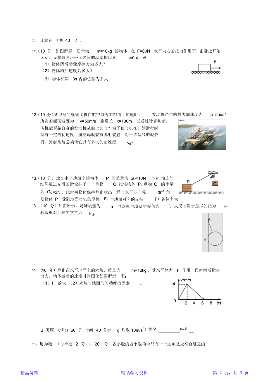 最新最全面人教版高一物理必修一期末考试题及答案(精华版).doc_第2页