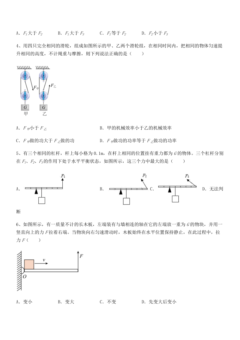 2021-2022学年人教版八年级物理下册第十二章-简单机械定向训练试题(含答案及详细解析).docx_第2页