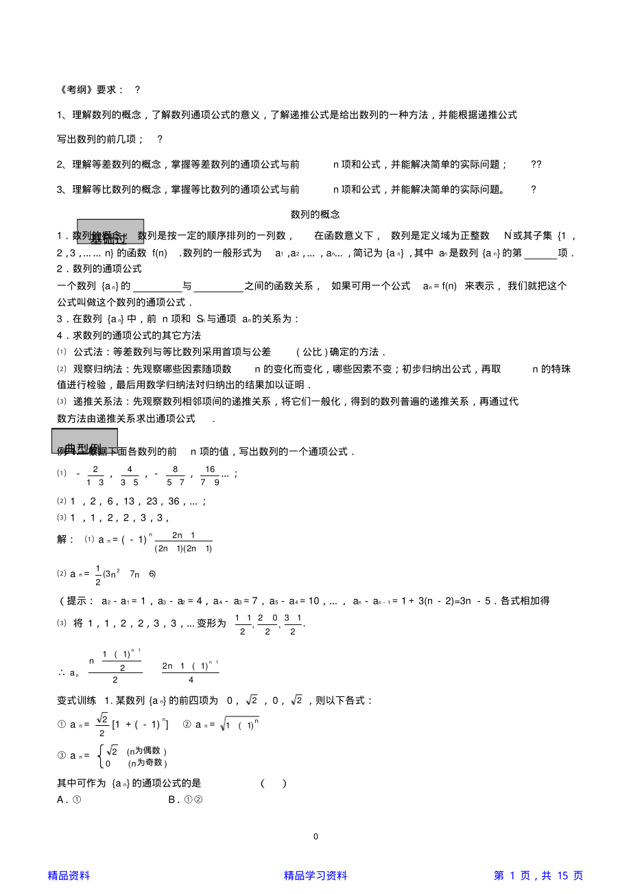 高中数学数列基础知识点总结(精华).pdf_第1页