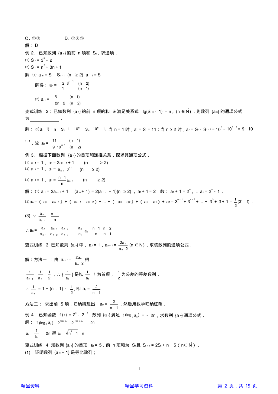 高中数学数列基础知识点总结(精华).pdf_第2页