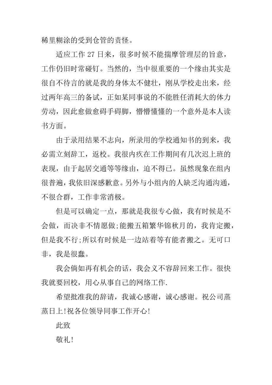 个人原因提出离职的申请书范文.docx_第2页