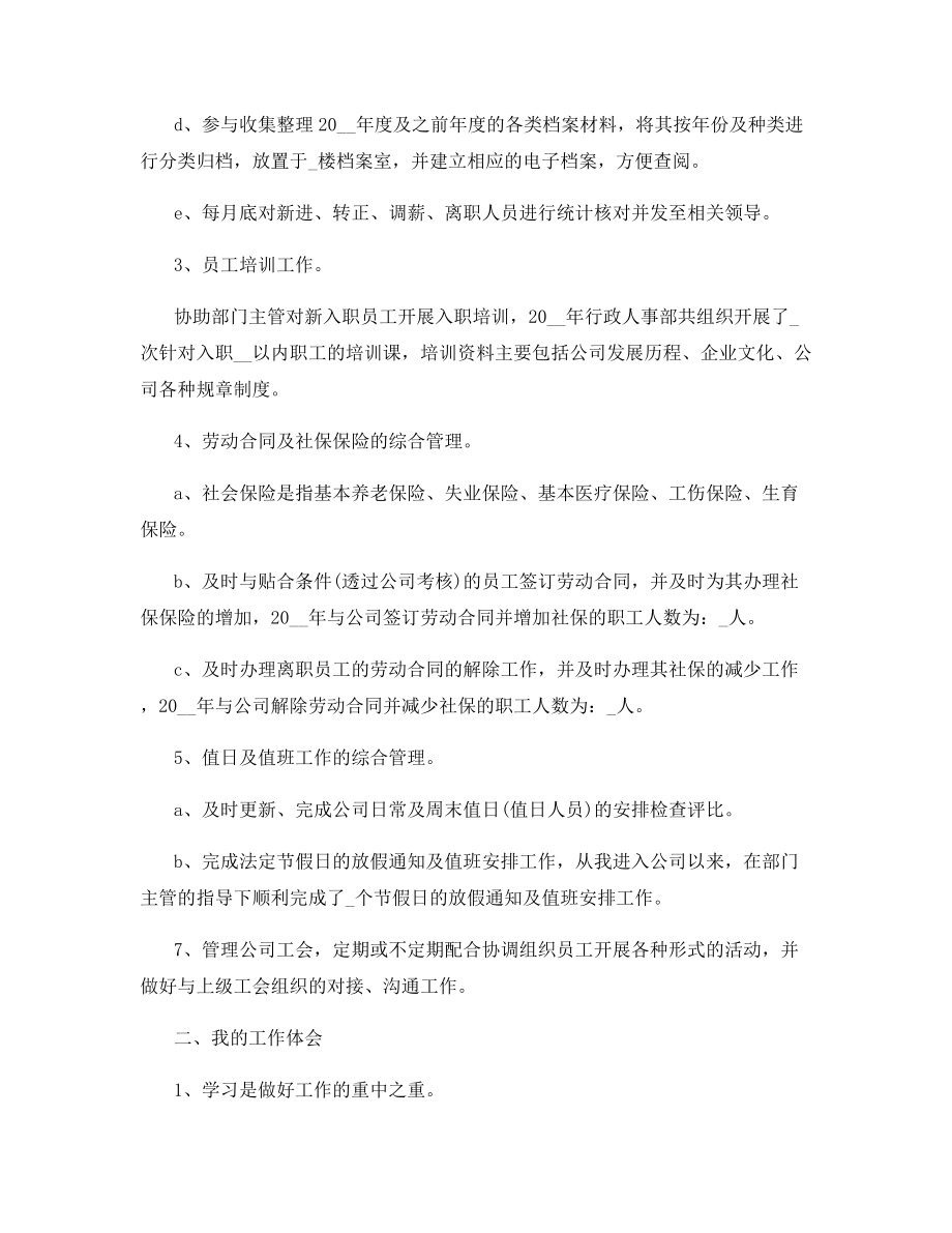 2021年人事专员个人年终总结.docx_第2页