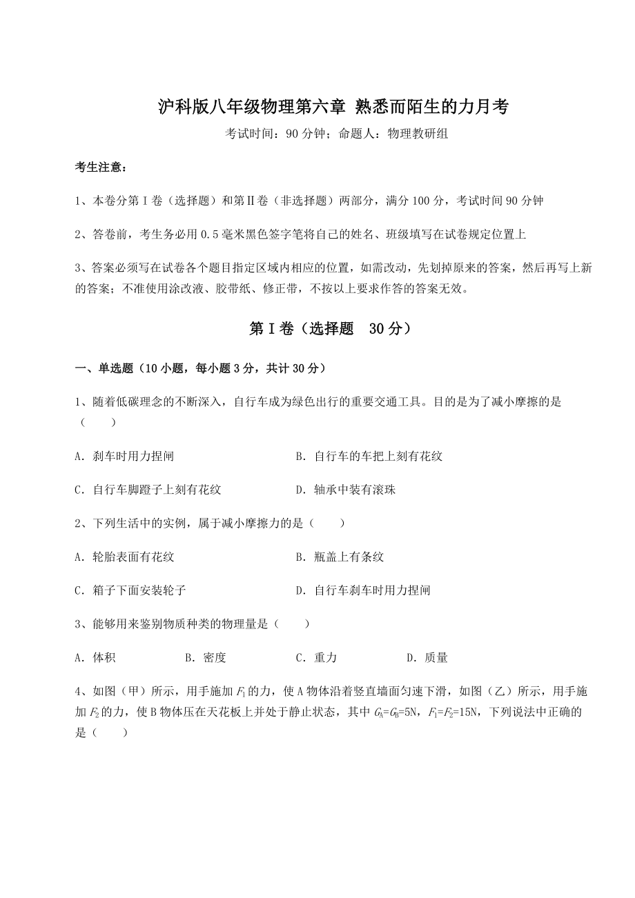 2021-2022学年沪科版八年级物理第六章-熟悉而陌生的力月考练习题.docx_第1页