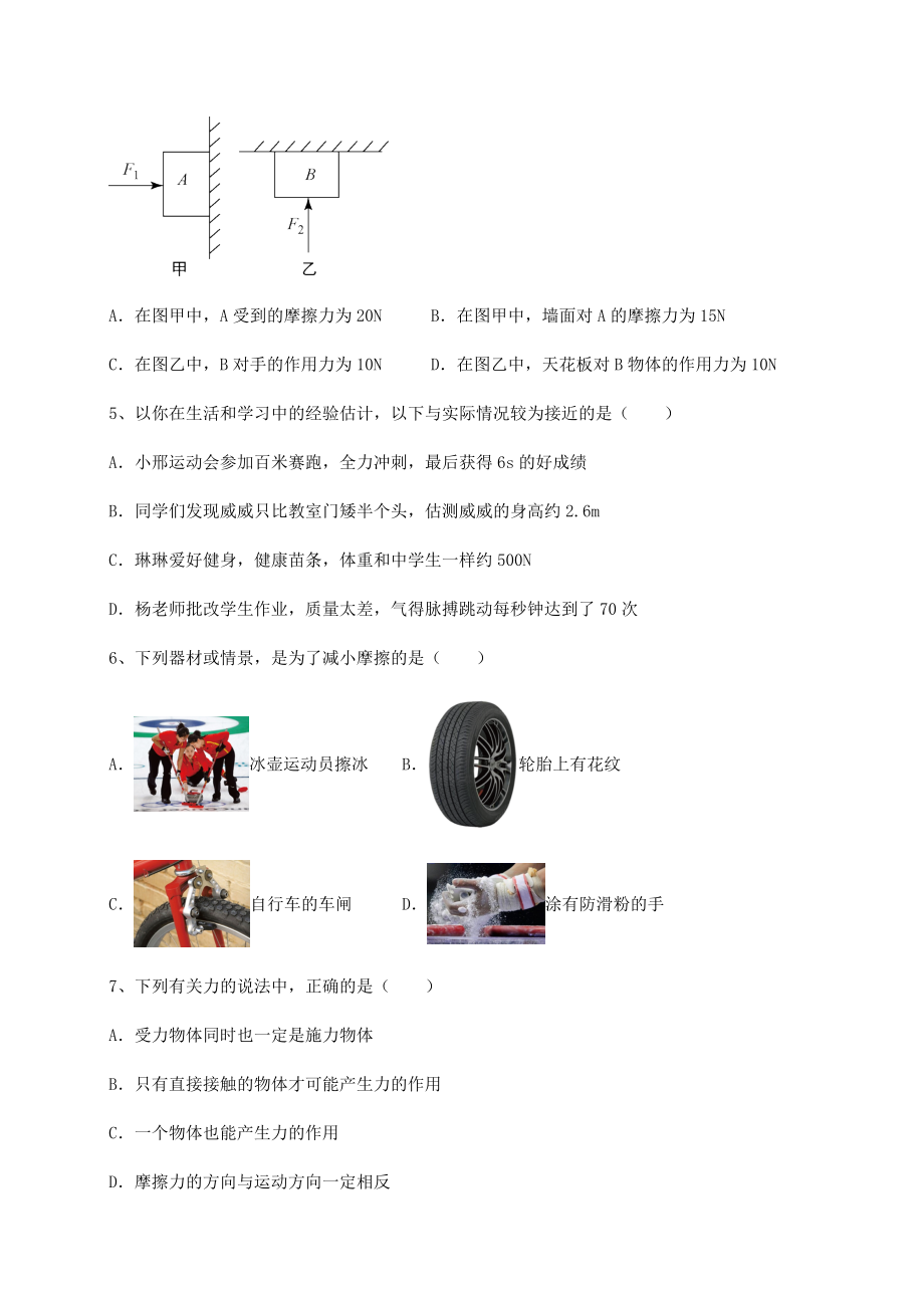 2021-2022学年沪科版八年级物理第六章-熟悉而陌生的力月考练习题.docx_第2页