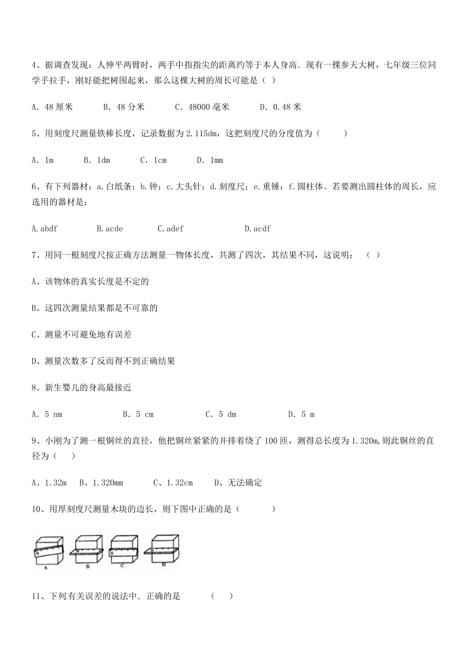 2021年泸县四中八年级物理上册第一章机械运动1-1长度和时间的测量专项训练(人教).docx_第2页