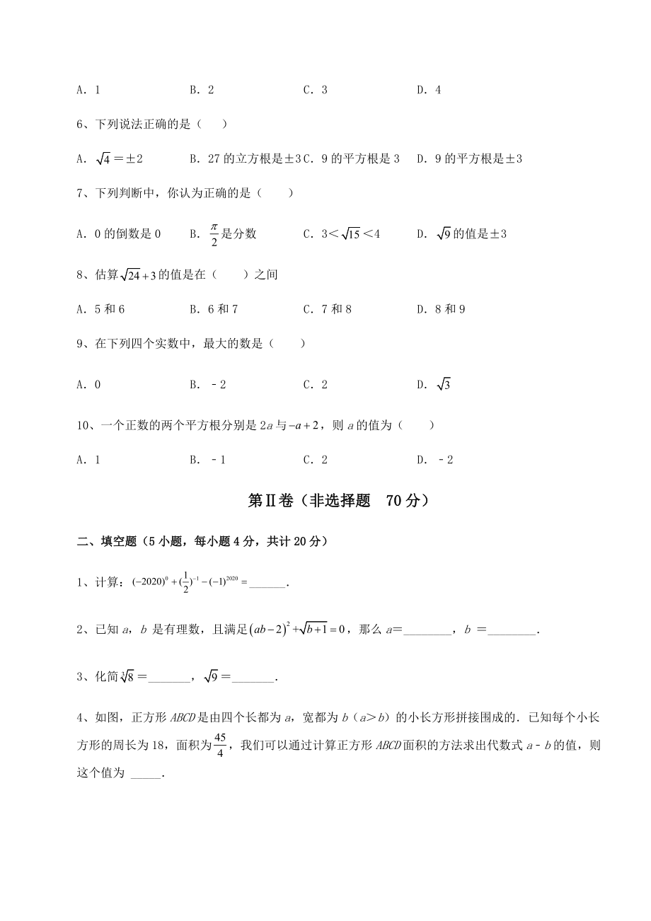 2021-2022学年度沪教版(上海)七年级数学第二学期第十二章实数难点解析练习题(无超纲).docx_第2页