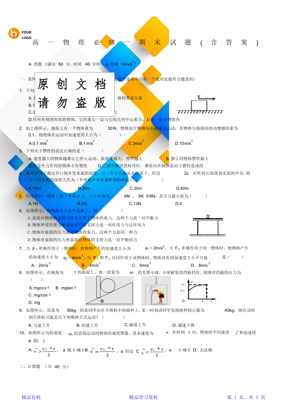 最新最全面人教版高一物理必修一期末考试题及答案(20210111174836)(精华版).doc_第1页