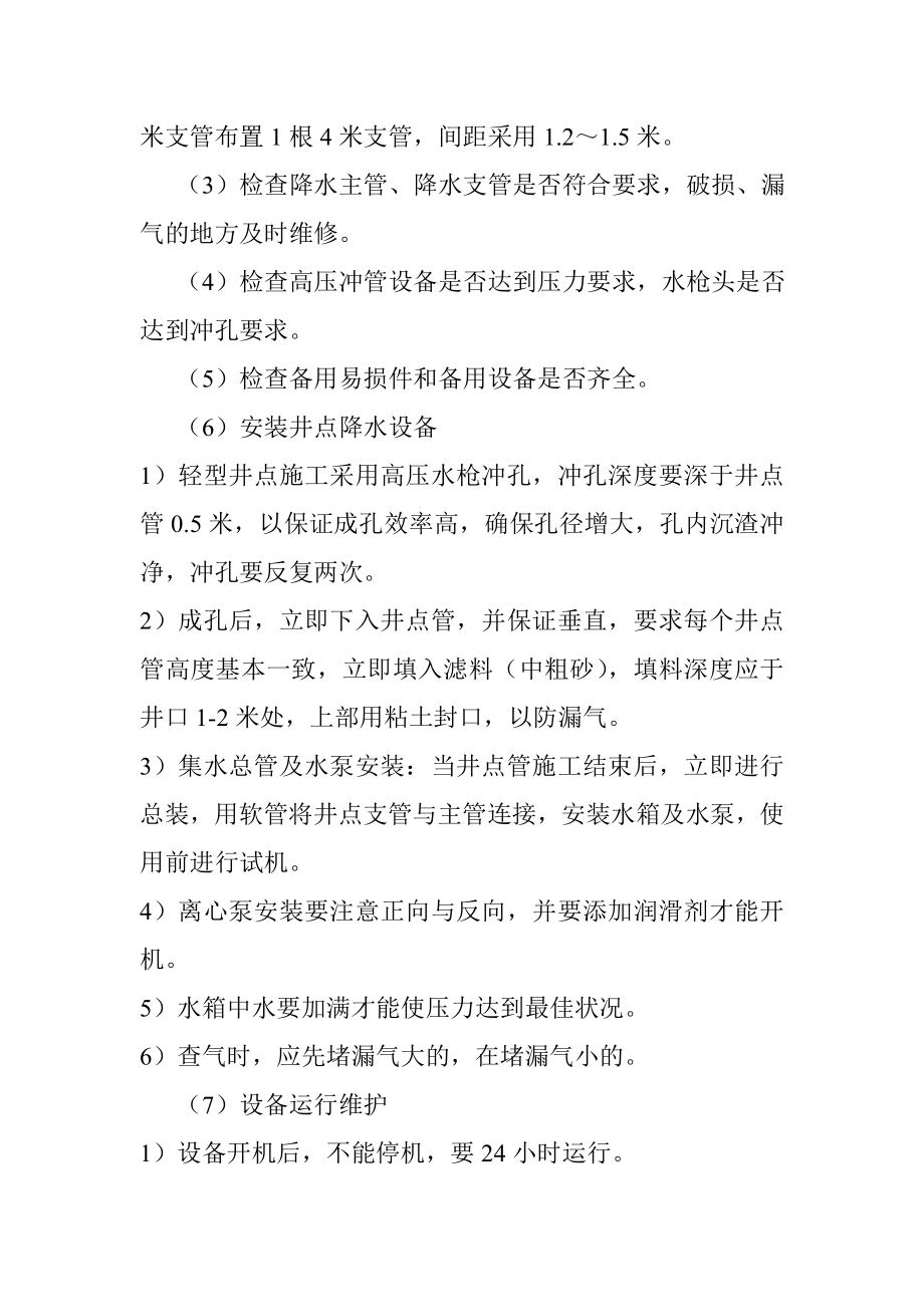 人工湿地公园PPP采购项目降水工程施工方案.doc_第2页