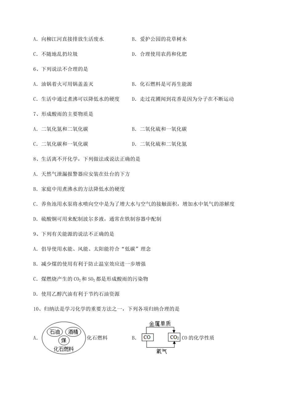 2022年强化训练沪教版(全国)九年级化学下册第9章化学与社会发展专项测评试卷(含答案详解).docx_第2页