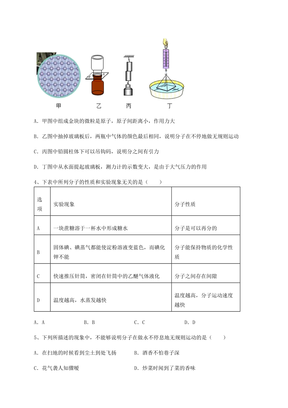 2021-2022学年基础强化沪科版八年级物理第十一章-小粒子与大宇宙必考点解析练习题(含详解).docx_第2页