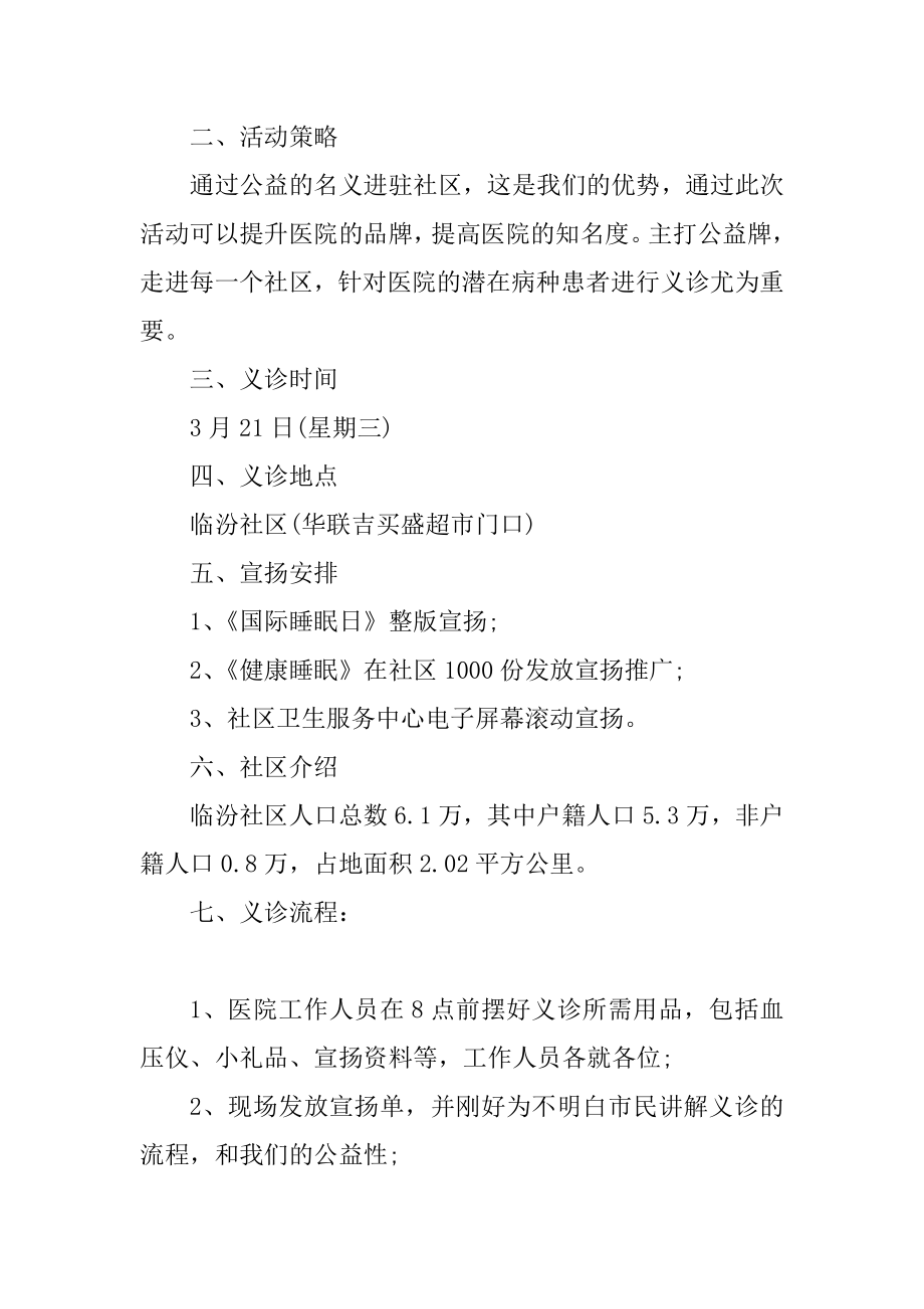 免费义诊活动策划书最新.docx_第2页