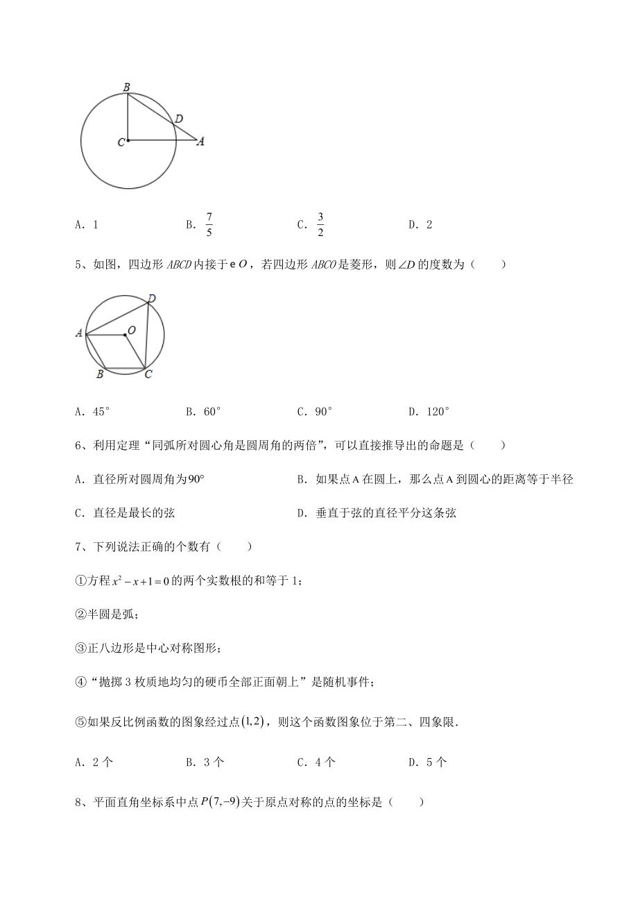 2021-2022学年度沪科版九年级数学下册第24章圆章节测试练习题.docx_第2页