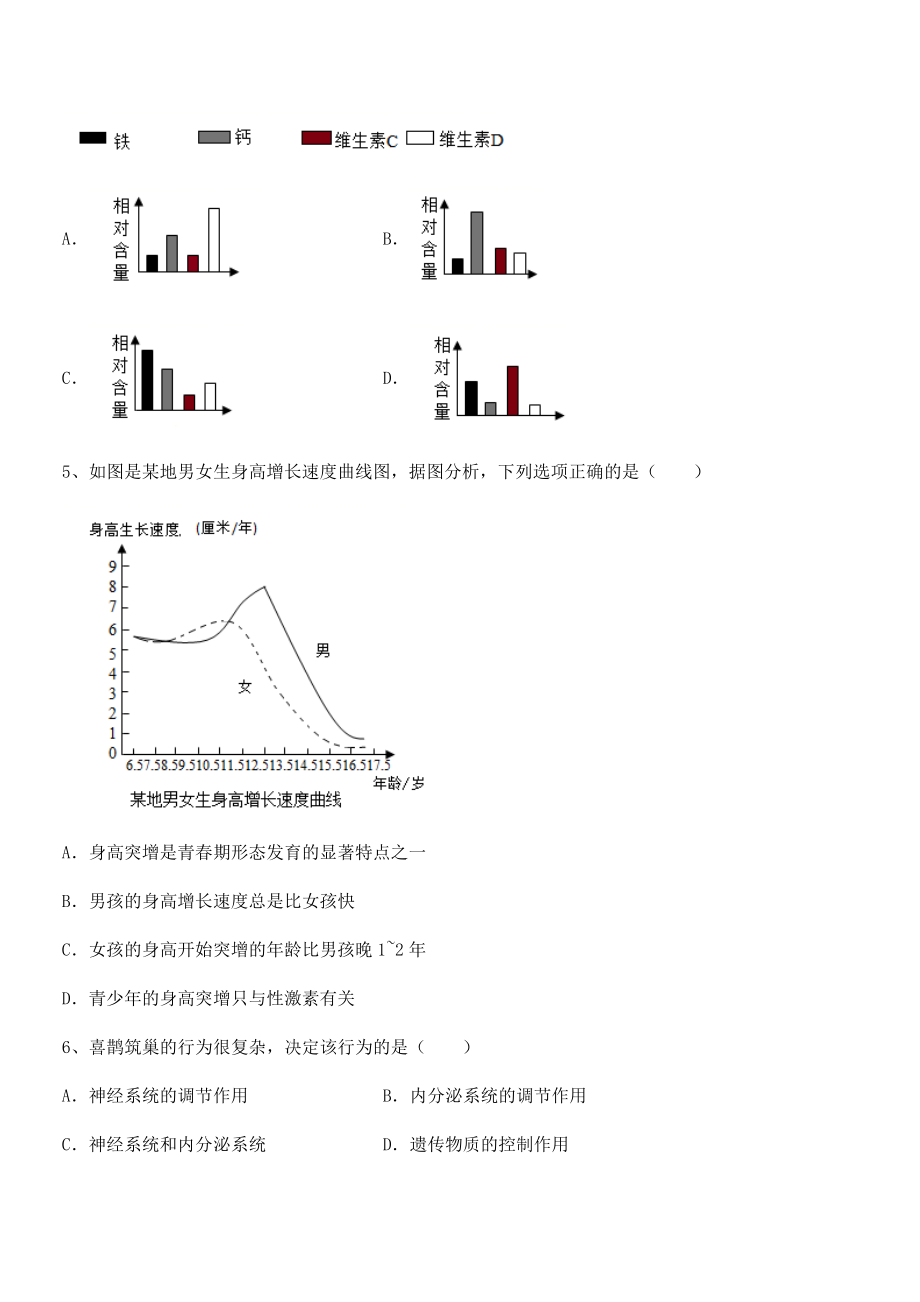 2021-2022学年度人教版七年级生物下册第四单元生物圈中的人专题攻克试题(精选).docx_第2页