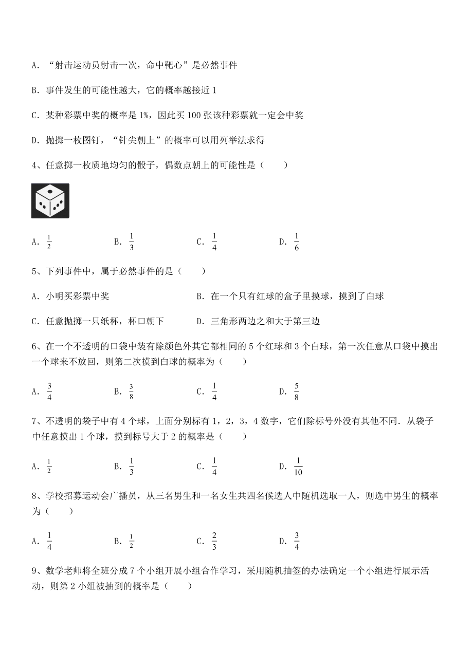 2021-2022学年最新北师大版七年级数学下册第六章概率初步课时练习试卷.docx_第2页