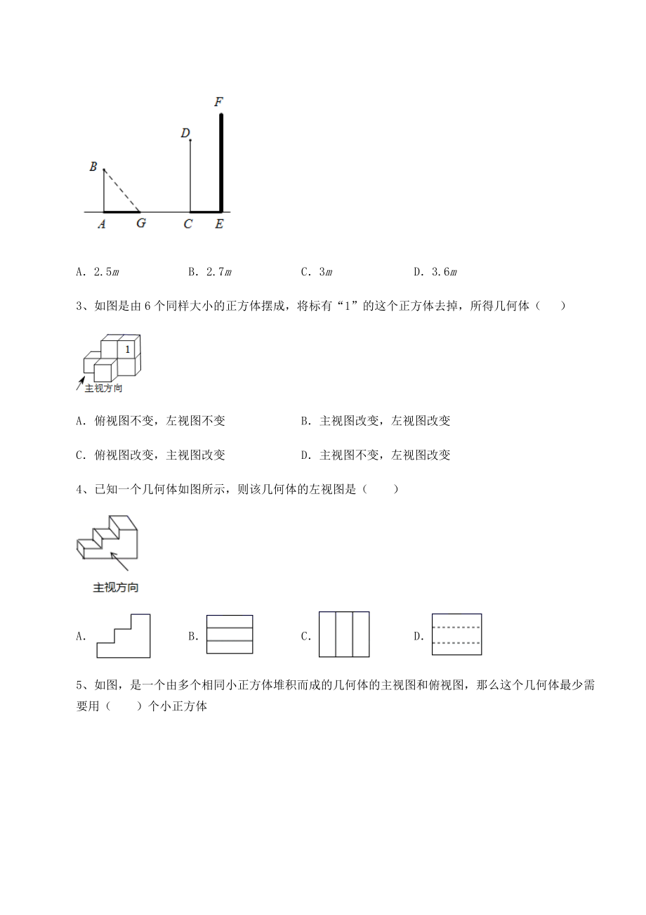 2021-2022学年度沪科版九年级数学下册第25章投影与视图综合测评试题(含答案解析).docx_第2页