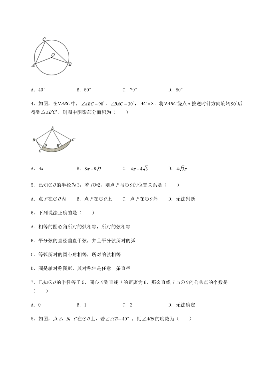 2021-2022学年最新北师大版九年级数学下册第三章-圆月考试题(含详解).docx_第2页