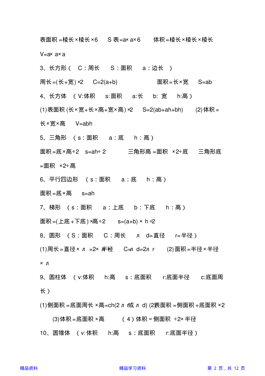 小学数学重点知识点总结(精华版).pdf_第2页