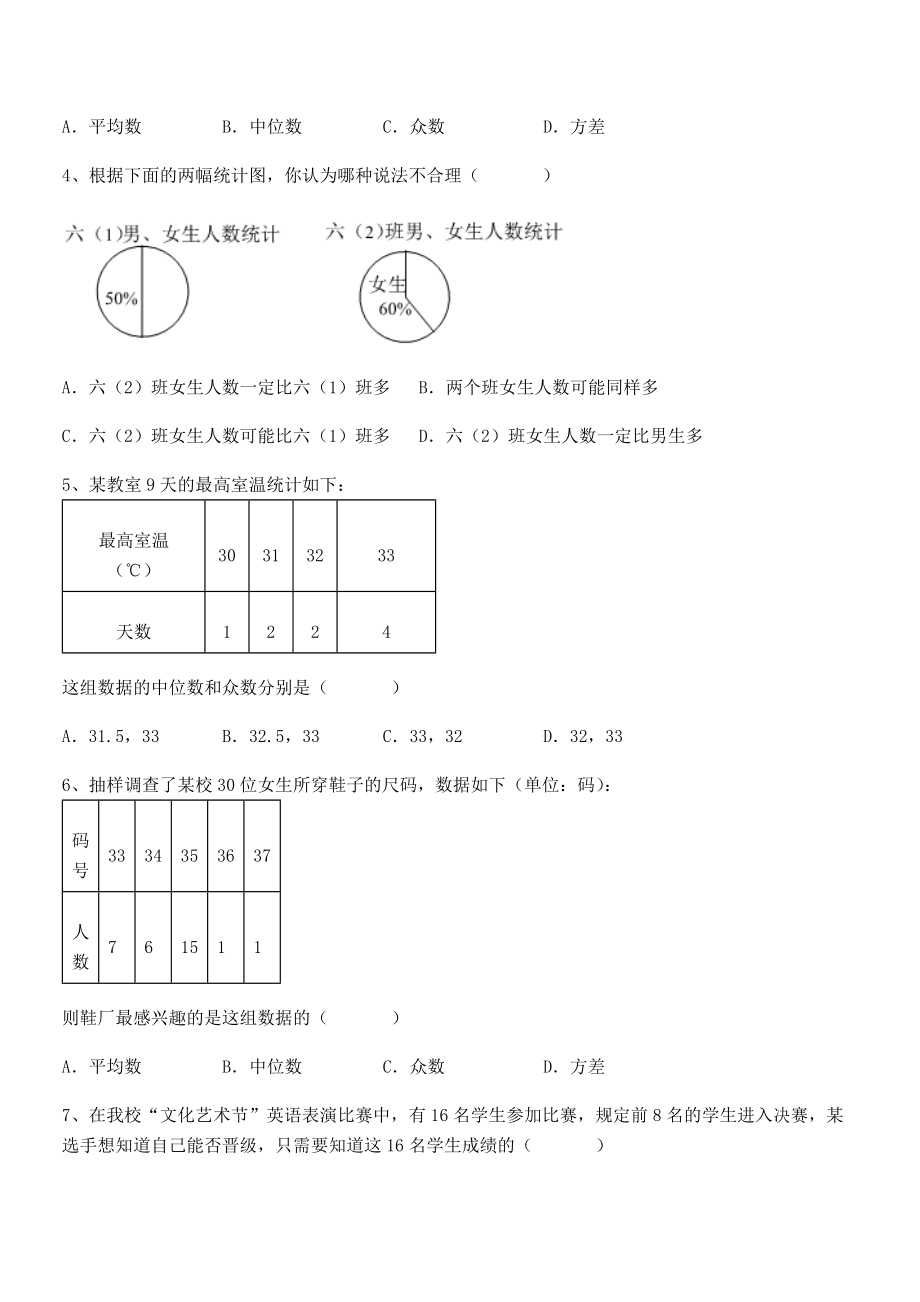 2022年京改版七年级数学下册第九章数据的收集与表示定向攻克练习题(无超纲).docx_第2页