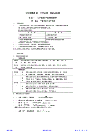 高一化学必修一知识点总结 (3)(精华版).pdf