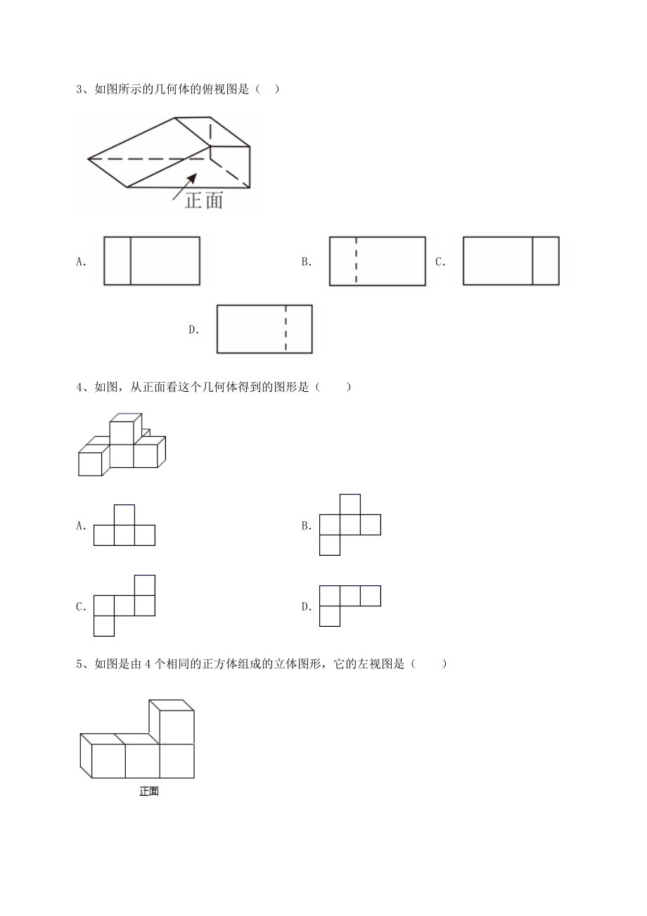 2021-2022学年度沪科版九年级数学下册第25章投影与视图专题练习试卷.docx_第2页