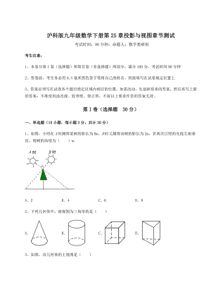 2021-2022学年度沪科版九年级数学下册第25章投影与视图章节测试试卷.docx