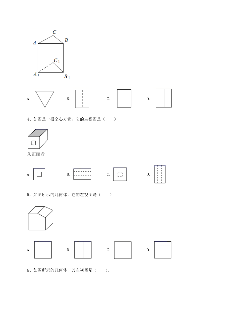 2021-2022学年度沪科版九年级数学下册第25章投影与视图章节测试试卷.docx_第2页