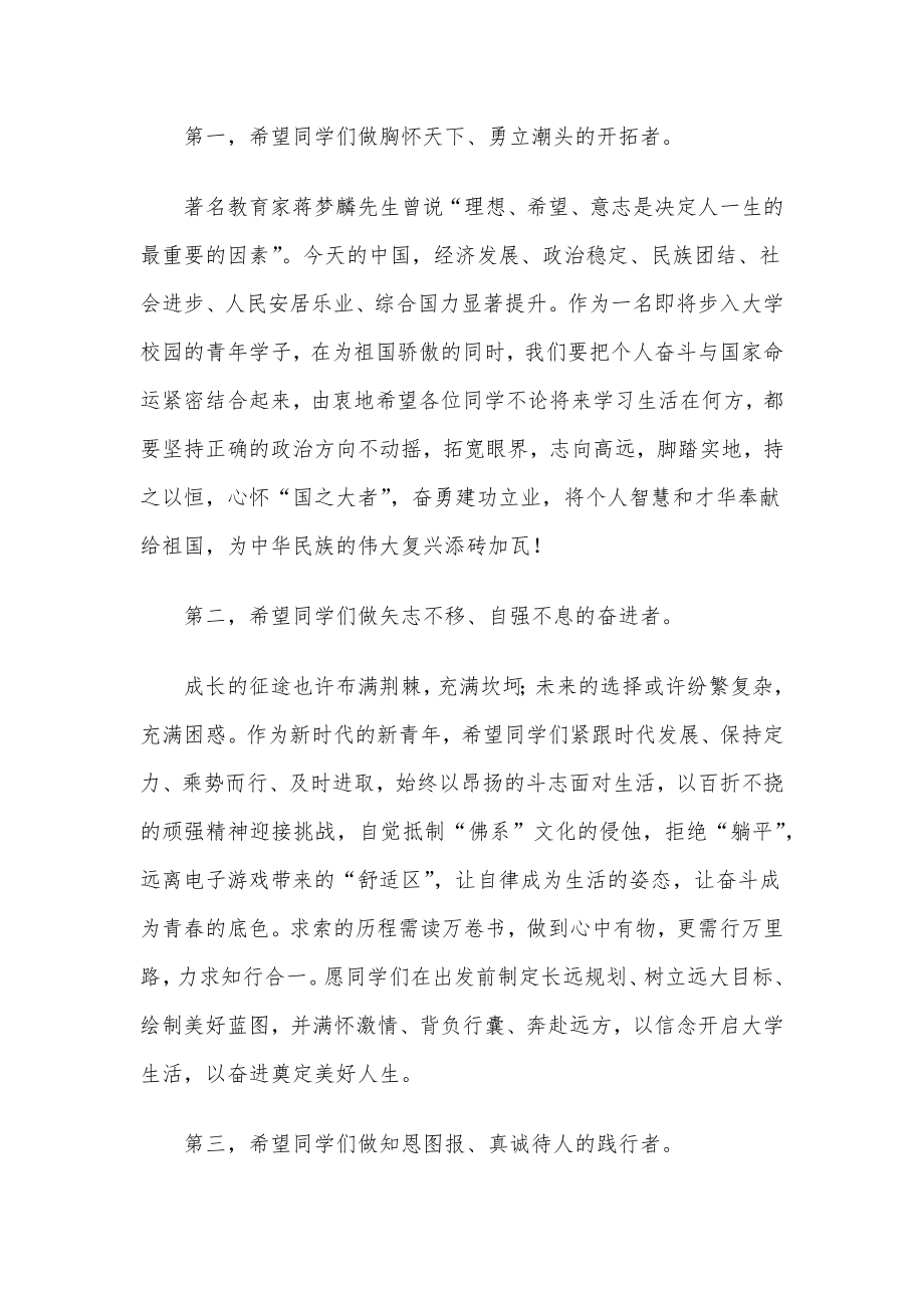 在2022届高三毕业典礼上的讲话.docx_第2页