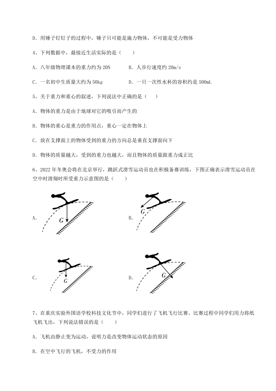 2022年强化训练沪科版八年级物理第六章-熟悉而陌生的力专题测评试题(含解析).docx_第2页