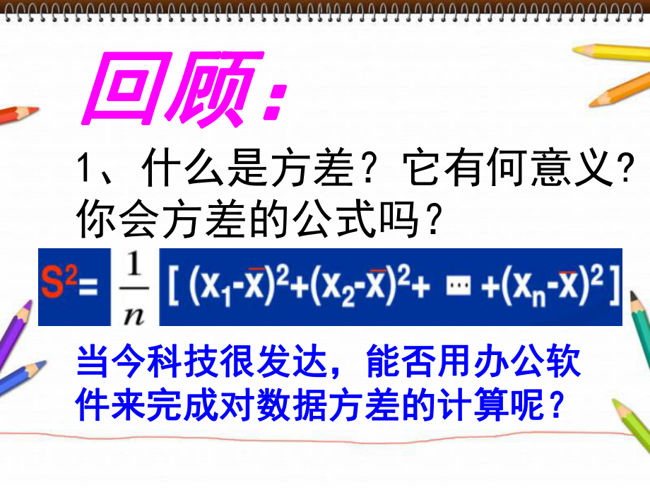 2022数据的离散程度课件②.ppt_第2页