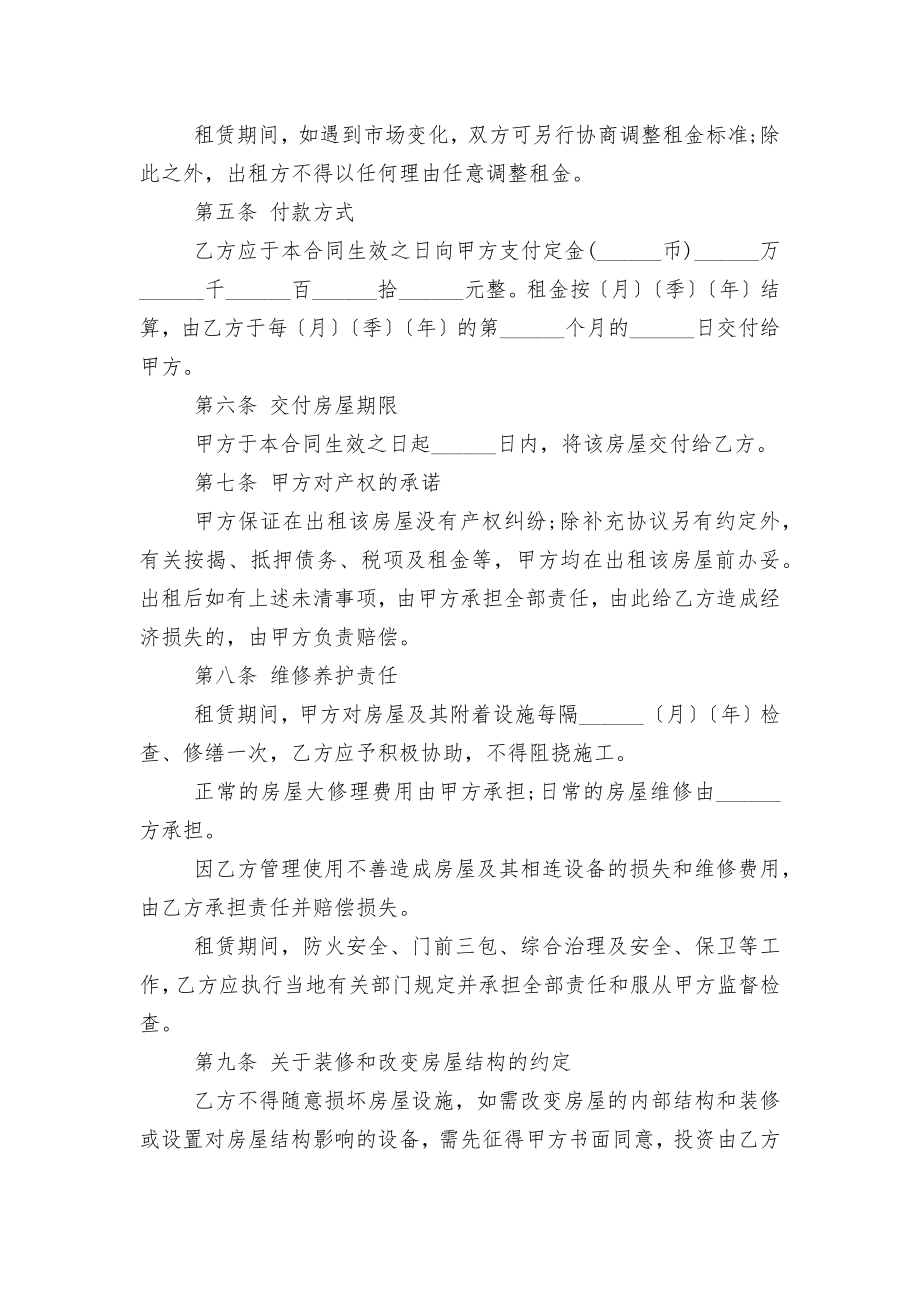 电子版个人房屋租赁标准版合同协议3篇.docx_第2页