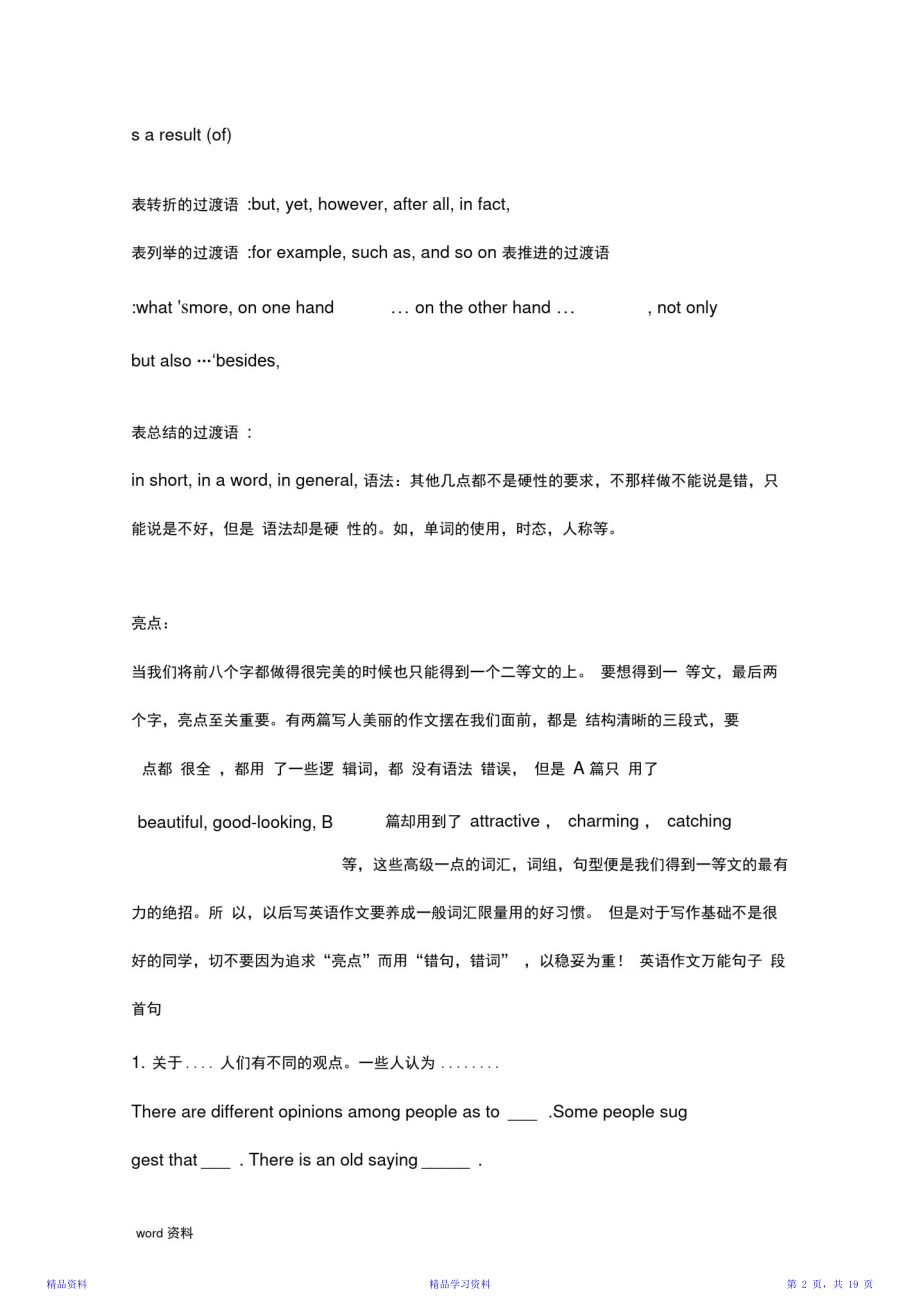 最新最全面中考英语作文万能模板及万能句型汇总 (4)(精华版).doc_第2页