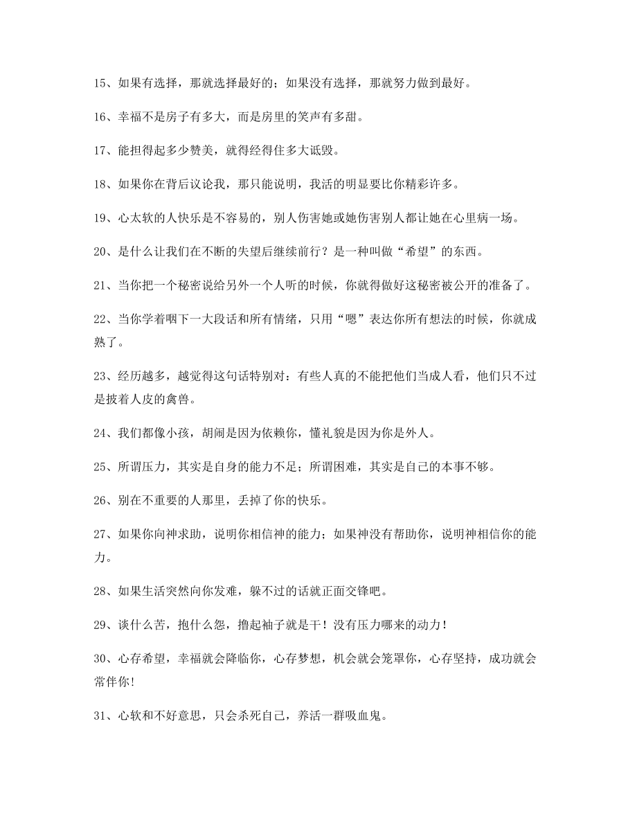 2021年最新励志哲理语录(大全)逆境自我鼓励短句.docx_第2页