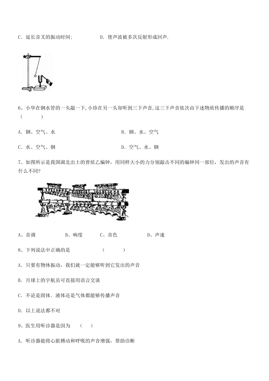 2021年最新附件厦门市翔安第一中学八年级物理上册第二章声现象同步测试(人教).docx_第2页