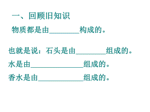 【备课好帮手】（粤教沪科版）八年级物理下册【课件二】102分子动理论的初步知识.ppt