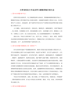 2022年大学本科热门专业课程及就业方向介绍.docx